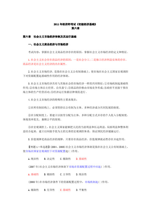 初级经济基础-第六章