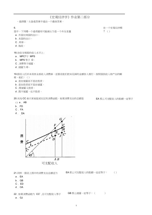 《宏观经济学》作业第二部分