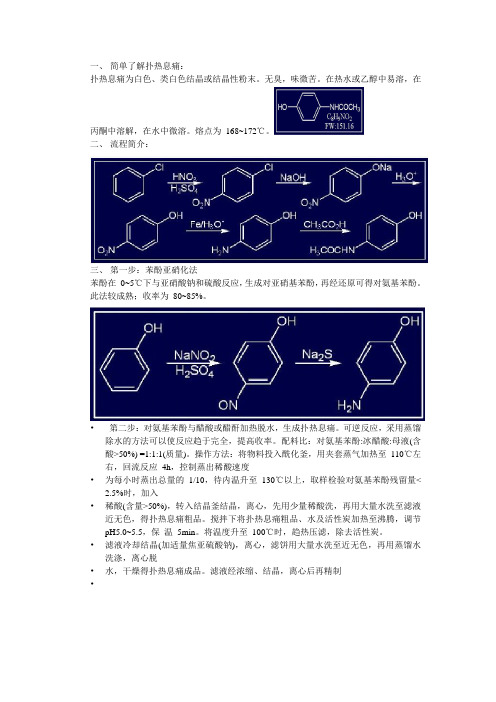 扑热息痛的合成②