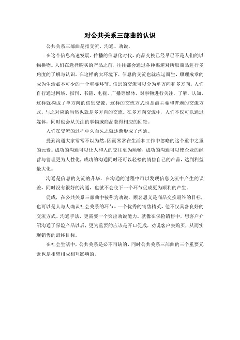 公共关系三部曲