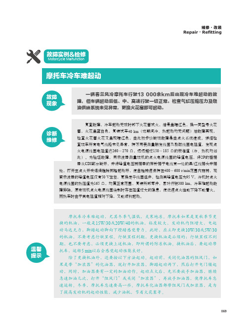 摩托车冷车难起动