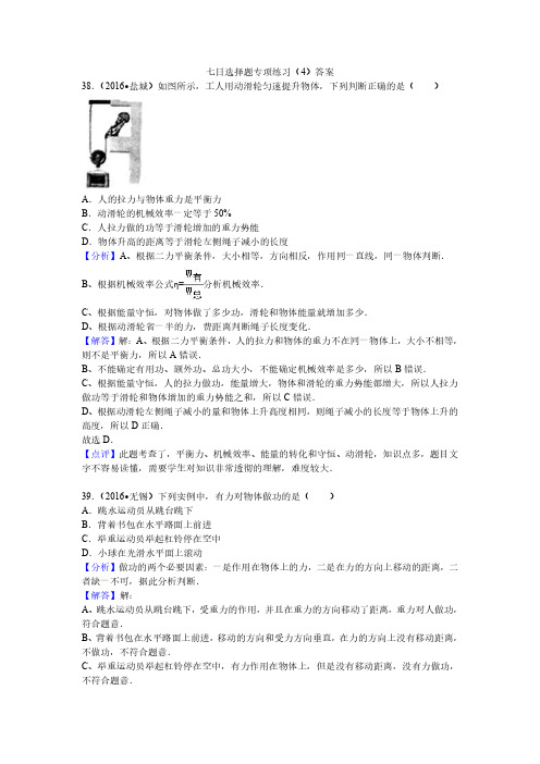 七日选择题专项练习4答案