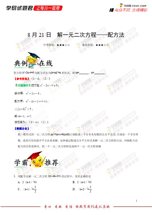 解一元二次方程——配方法-学易试题君之每日一题君2019学年上学期九年级数学人教版