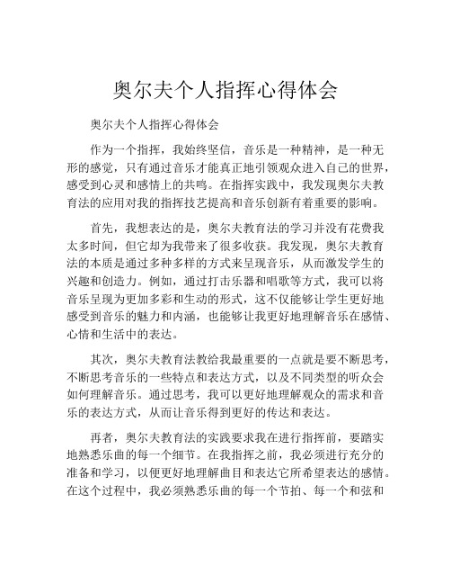 奥尔夫个人指挥心得体会