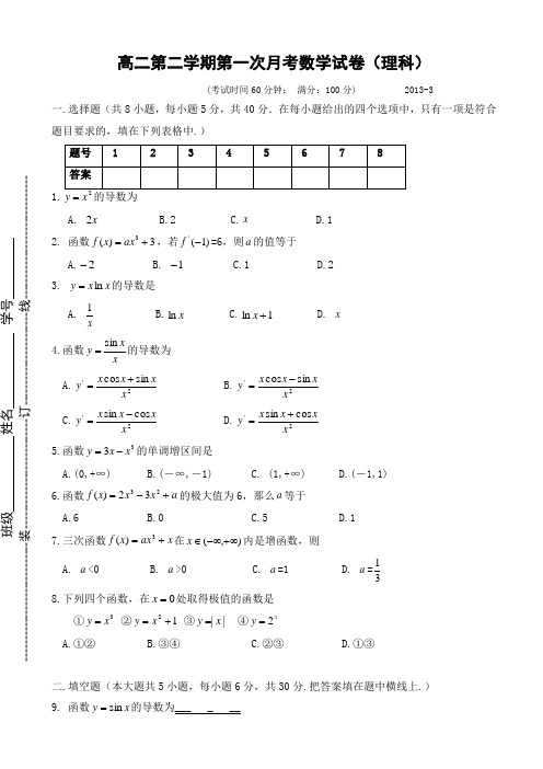 2013年新课标高二下数学第一次月考试卷(理科)AKAHMA (1)