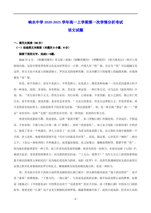 响水中学2020-2021学年高一上学期第一次学情分析考试 语文试题(含答案)