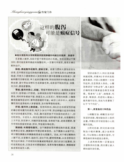 这样的腹泻可能是癌症信号