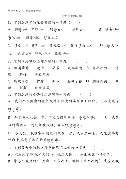 苏教版语文一15分钟同步练习:今生今世的证据