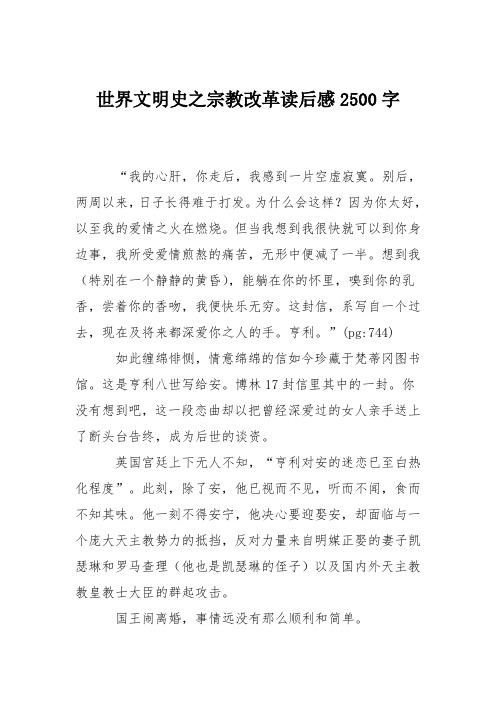 世界文明史之宗教改革读后感2500字