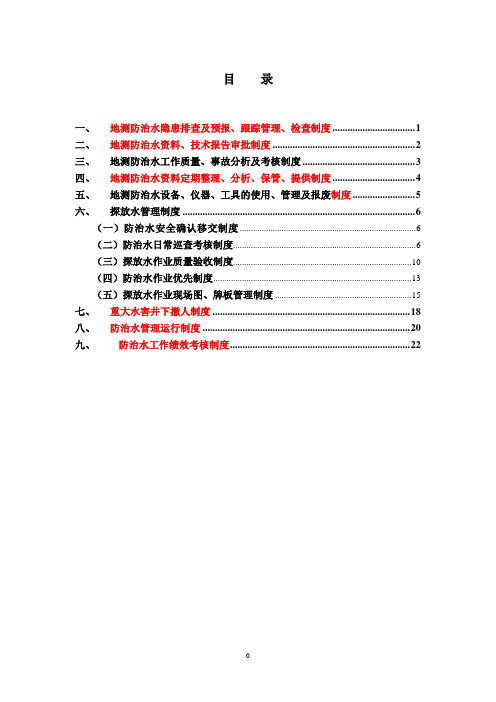 探放水制度1