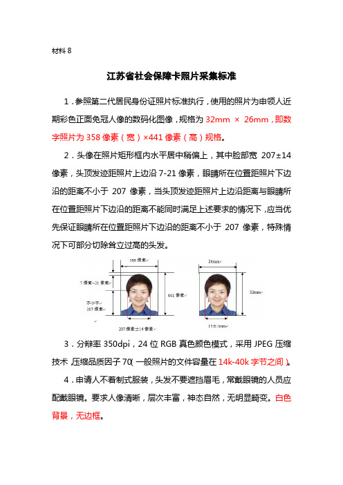 江苏省社会保障卡照片采集标准