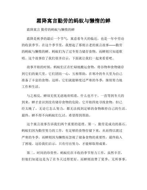 霜降寓言勤劳的蚂蚁与懒惰的蝉