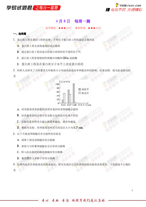 每周一测-学易试题君之每日一题君2018学年下学期高二生物人教版(课堂同步系列一) (6)