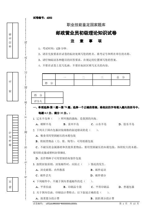 邮政营业员初级理论知识试卷