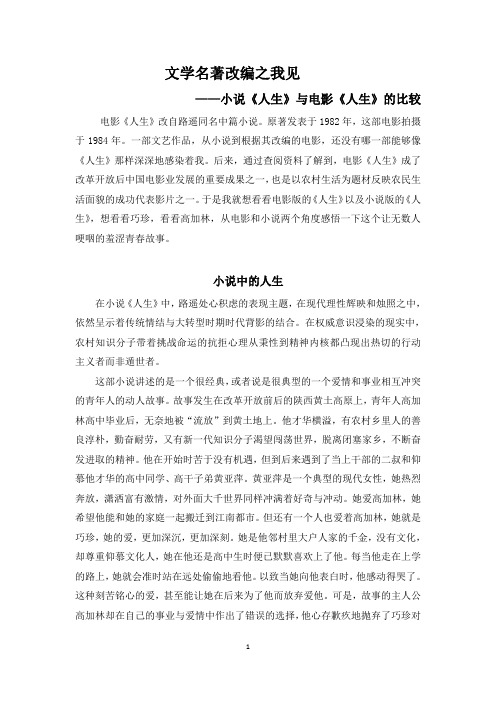 影响与中国文学影评