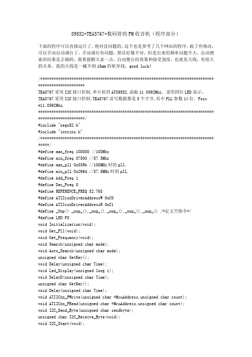 89S52+TEA5767+数码管的FM收音机(程序部分)