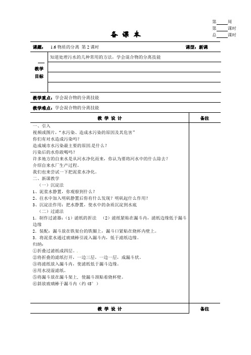 浙教版科学1.6物质的分离第二课时教案