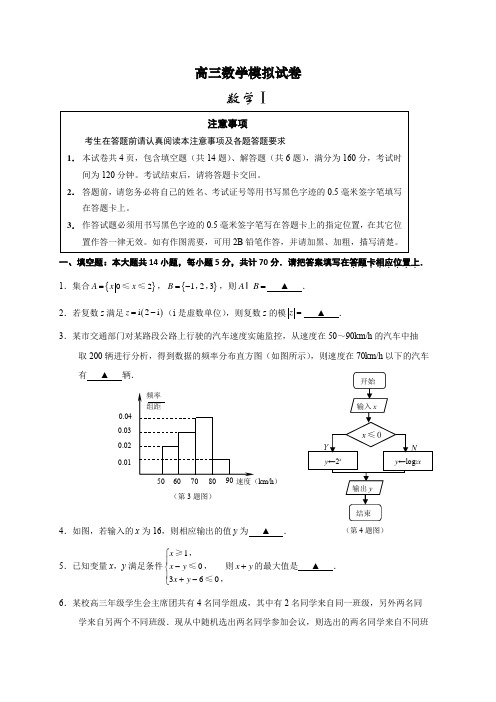 江苏省百校联考2018届高三上学期第一次联考数学试题