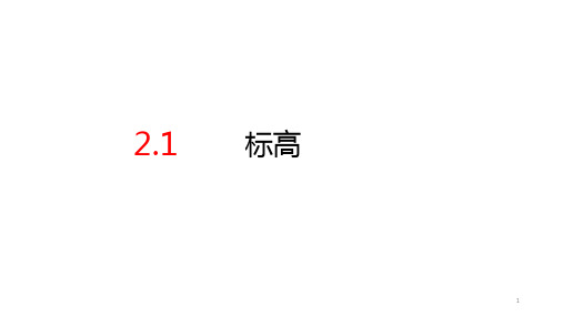 建筑信息模型BIM技术基础知识3