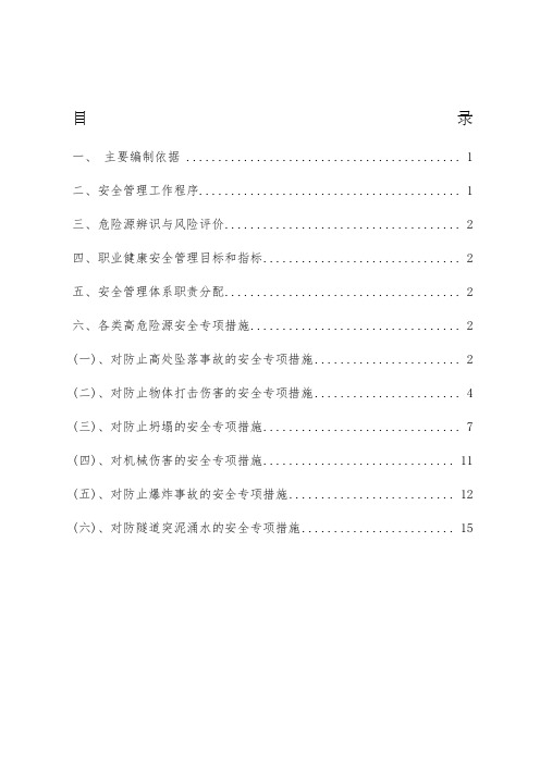 重大危险源安全专项方案