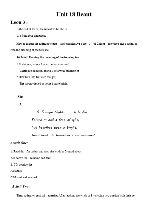 高中英语新北师大版版精品教案《北师大版高中英语选修6 Lesson 3 Poetry》7