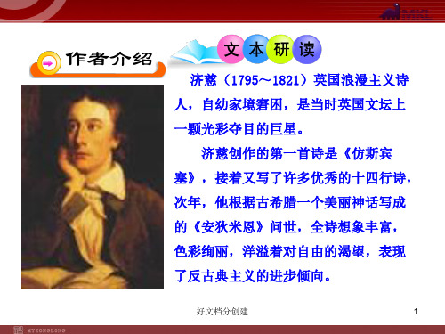 (最新修订)新课标初中语文教学课件:4 外国诗两首(人教版九年级上)_6-10
