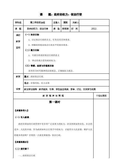 政府的权力：依法行使