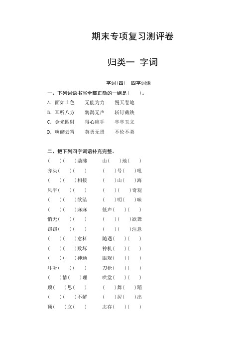 部编版四年级语文上册 期末字词(四)专项复习测试卷  (含答案)