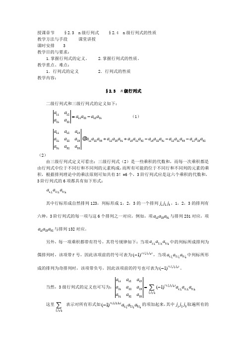 高等代数教案2.2