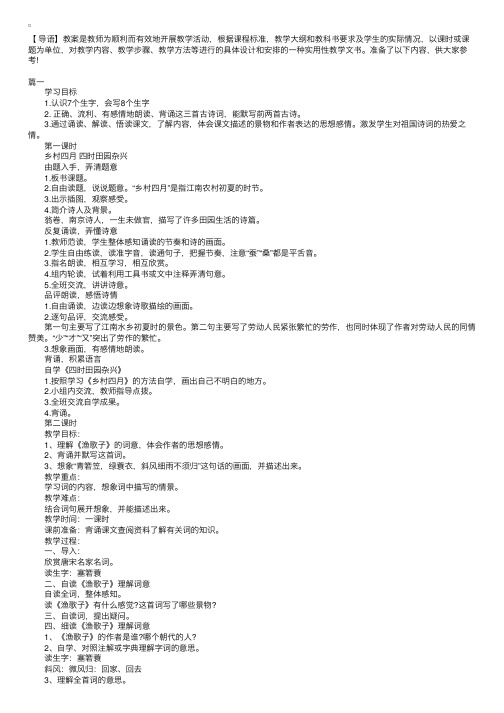 四年级下册语文《古诗词三首》教案三篇