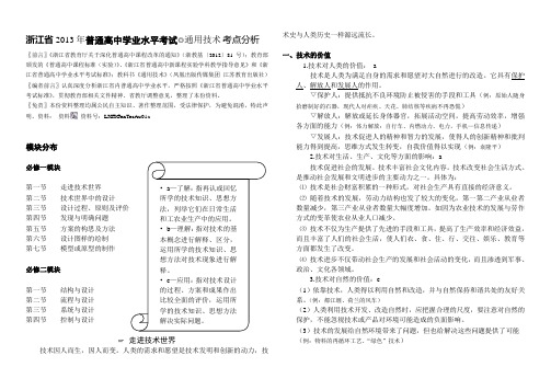 浙江省2013年普通高中学业水平考试通用技术