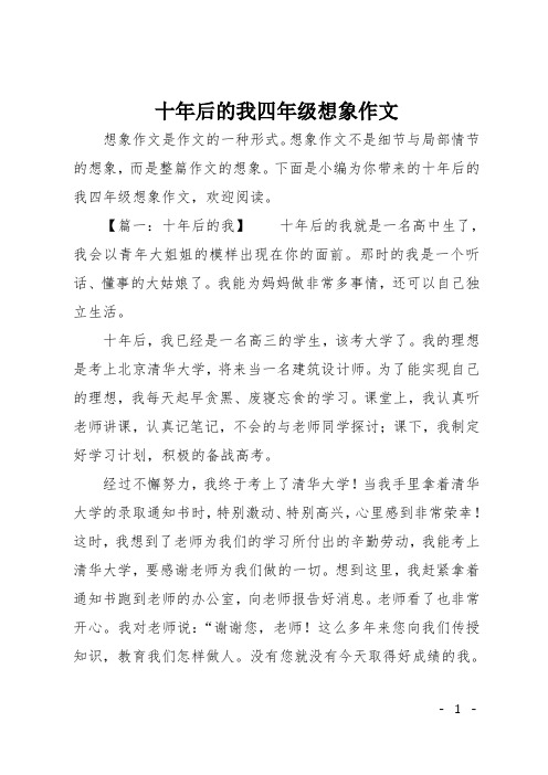 十年后的我四年级想象作文