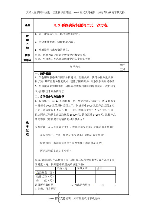 七年级数学下册8.3再探实际问题与二元一次方程教案3新版新人教版