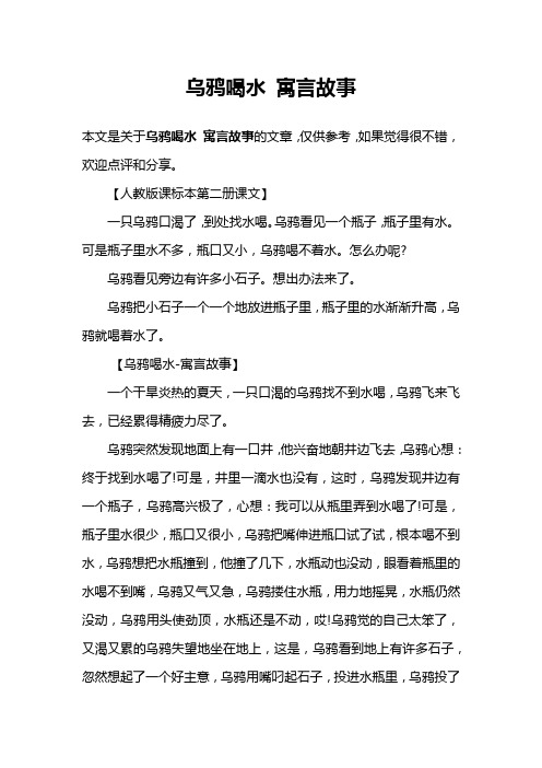 乌鸦喝水 寓言故事