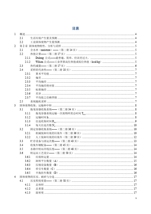 固体废物公式汇总0901-2