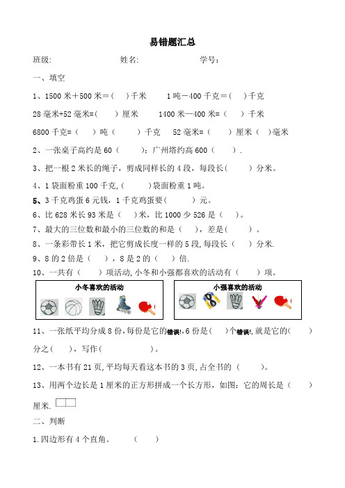 三年级数学上册错题集