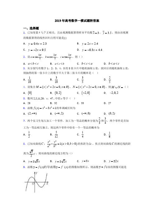 2019年高考数学一模试题附答案