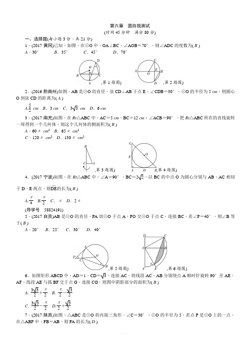 【辽宁地区】2018年中考数学总复习单元测试(六)圆(含答案)