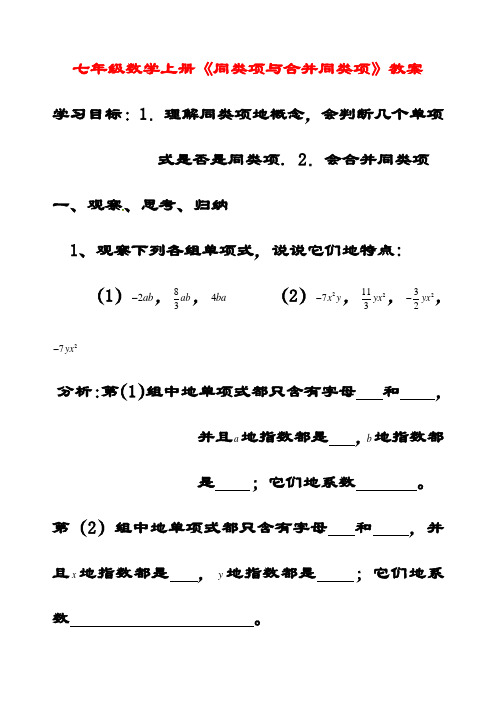 最新北京课改版七年级数学上册2.2同类项与合并同类项公开课优质教案(1)