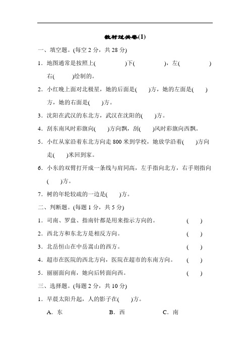 小学3年级下册-人教版数学-教材过关卷(一)