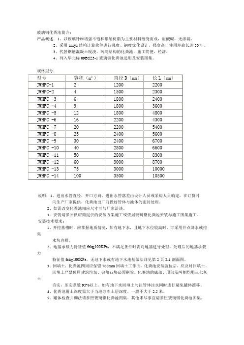 玻璃钢化粪池型号