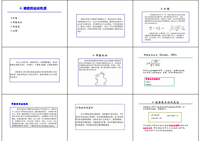 软物质Chap_4_-1