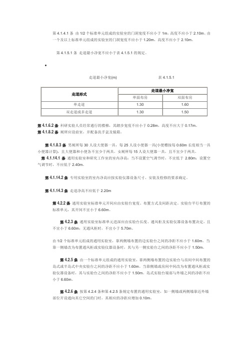 实验室设计精简规范