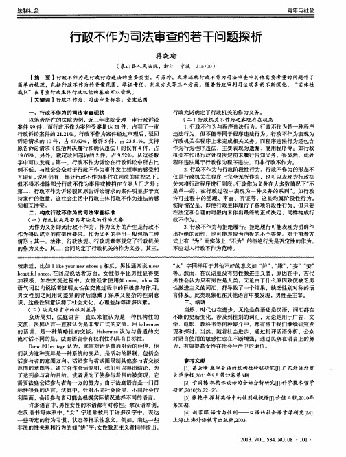 行政不作为司法审查的若干问题探析