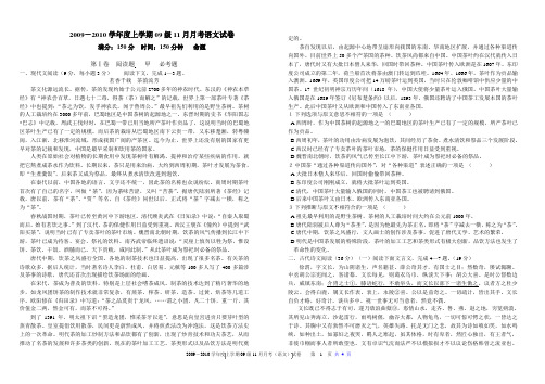 2009-2010学年度上学期09级11月月考语文试卷