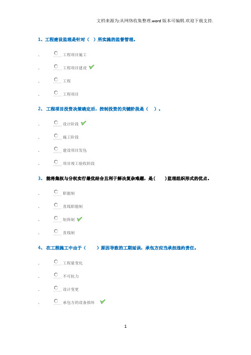 18春西南大学0764工程建设监理作业答案