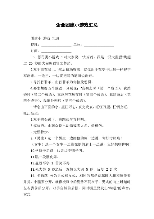 企业团建小游戏汇总