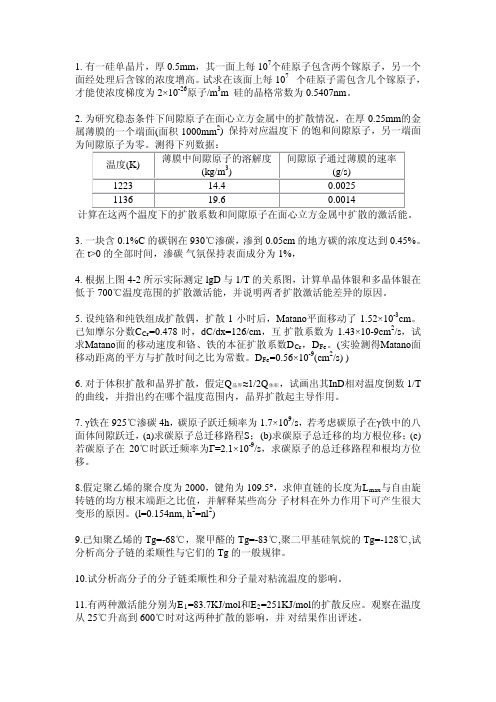 075材料科学基础习题@北工大