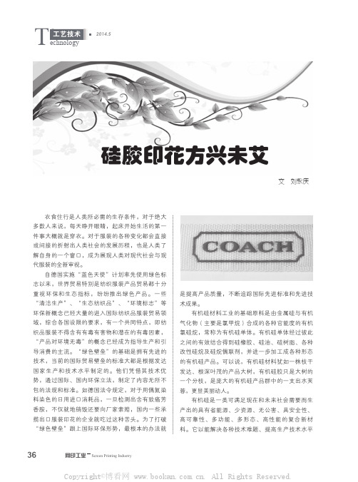 硅胶印花方兴未艾