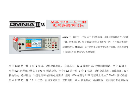 8204安规测试仪